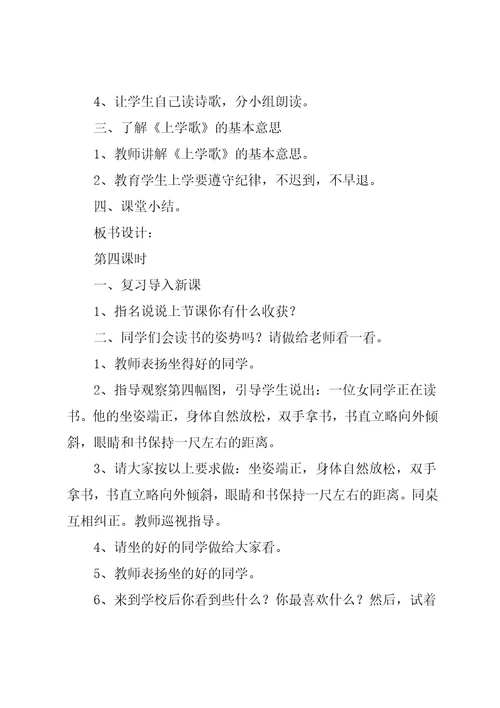 20xx年一年级上册语文教案