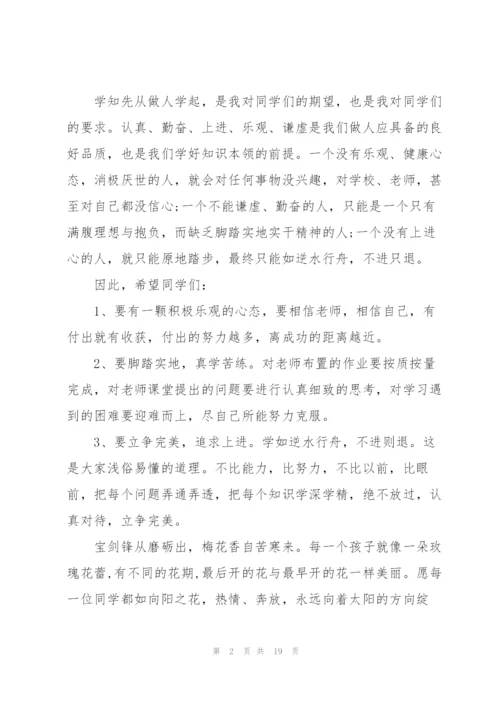 校长在开学会议上讲话稿范文10篇.docx