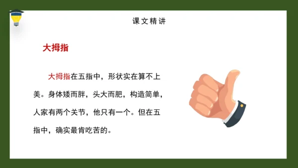 22 手指 课件
