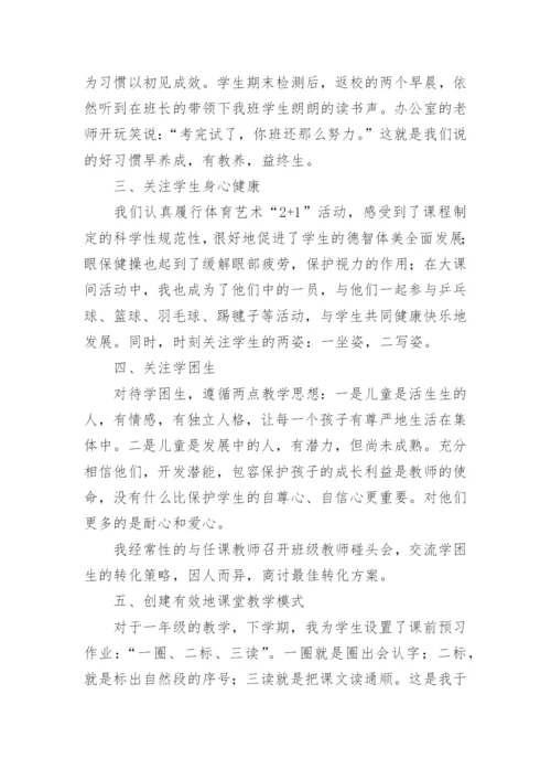 小学数学教师兼班主任工作的述职报告.docx