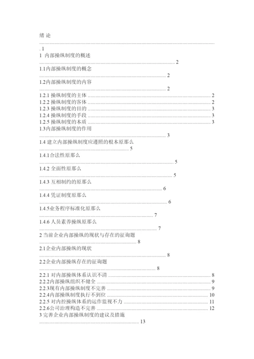 【精编】内部控制论文精选.docx