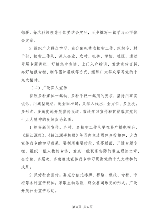 党的十九大精神学习宣传工作方案.docx