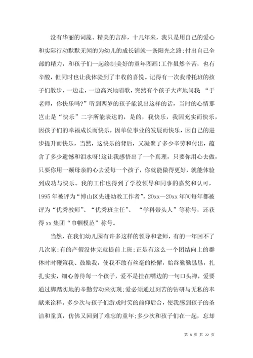 幼儿园优秀教师事迹材料范文.docx