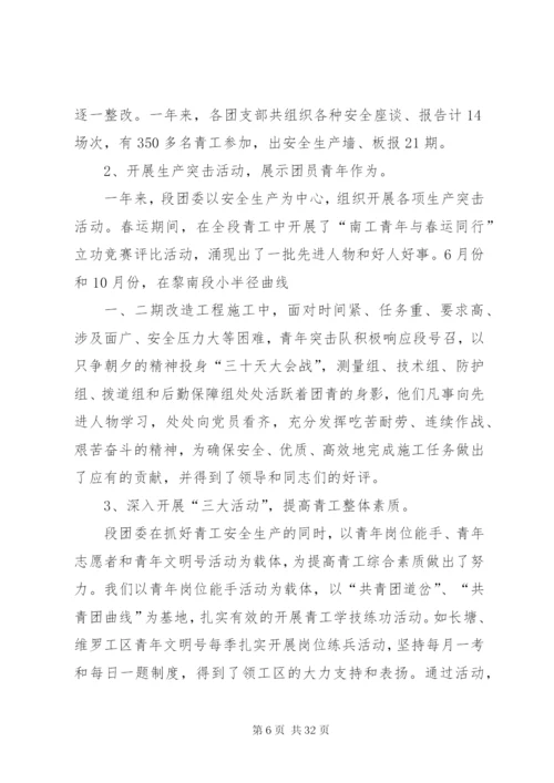 团委年度工作总结模板4篇.docx