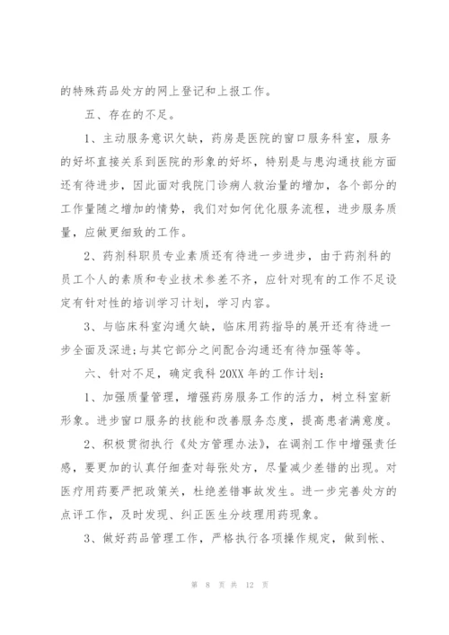 药剂科年终总结与计划2000字.docx