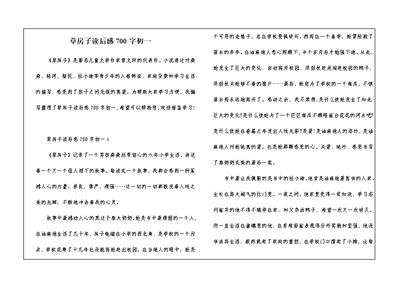 草房子读后感700字初一