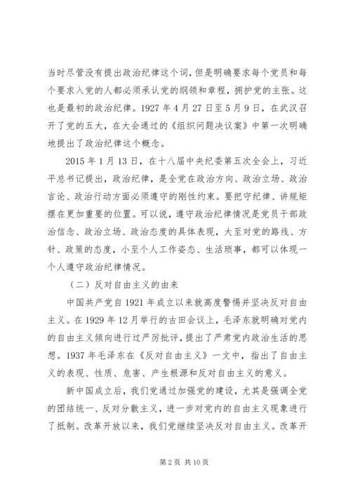 强化党员政治纪律党课讲稿.docx