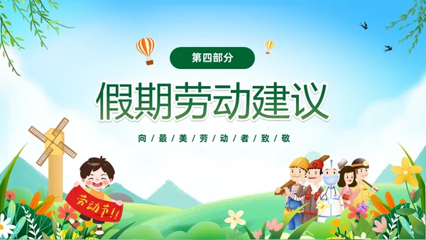 绿色卡通儿童五一劳动节安全教育主题班会PPT