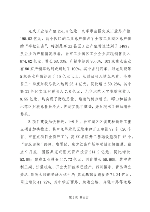 园区经济发展调研报告.docx