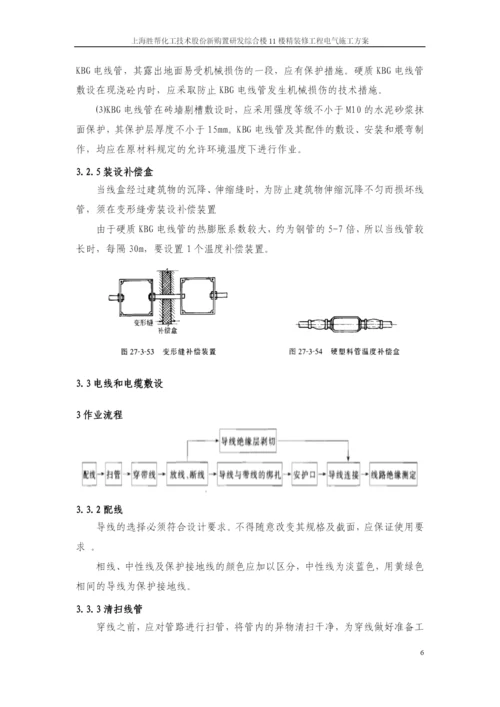 办公楼电气工程施工方案.docx