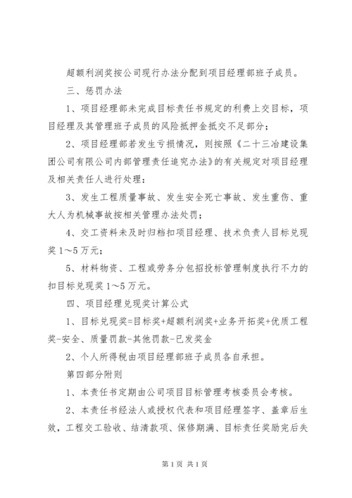 工程项目管理目标责任书(改) (5).docx