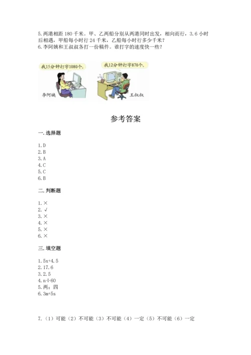 人教版小学五年级上册数学期末测试卷（夺冠）word版.docx