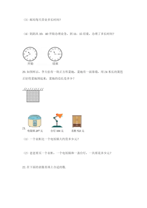 小学三年级数学应用题50道（名师推荐）.docx