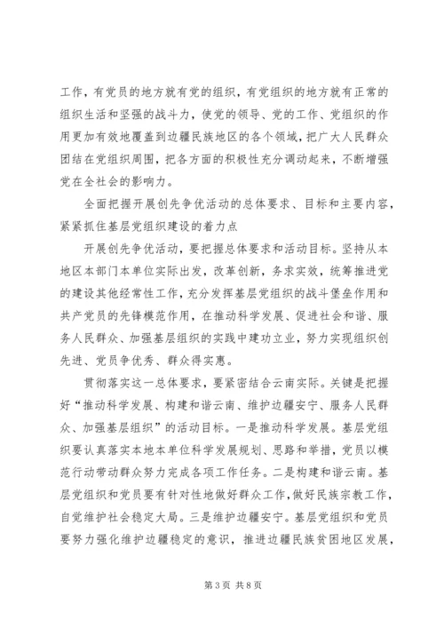 学习创先争优活动心得感想.docx