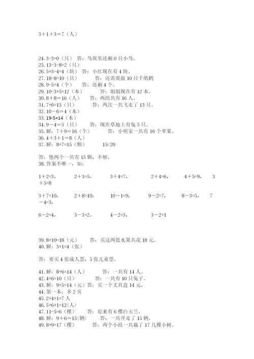 小学一年级数学应用题大全及参考答案（综合卷）.docx
