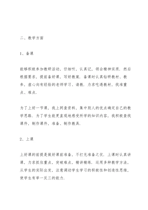 初中历史教师个人工作总结5篇.docx