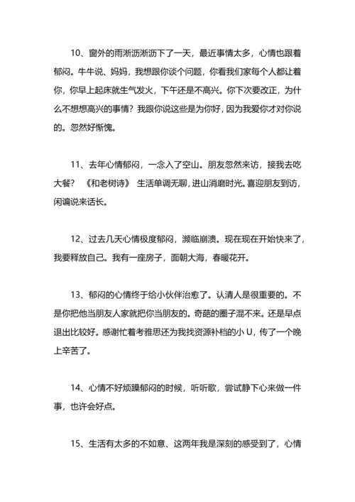 郁闷的心情短语.docx