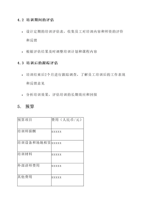 小企业员工培训活动方案