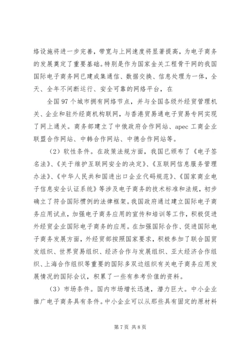 可行性报告分析 (4).docx