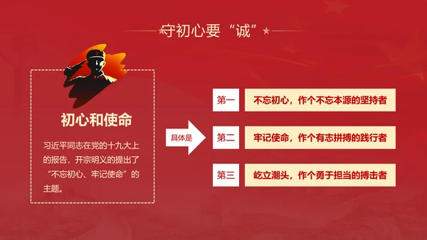 不忘初心牢记使命主题教育PPT党课课件