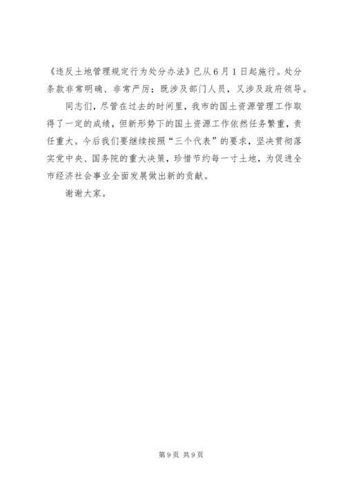 国土局书记局长在全国土地日座谈会上的讲话.docx