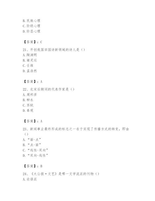 2024年国家电网招聘之文学哲学类题库含答案【培优】.docx
