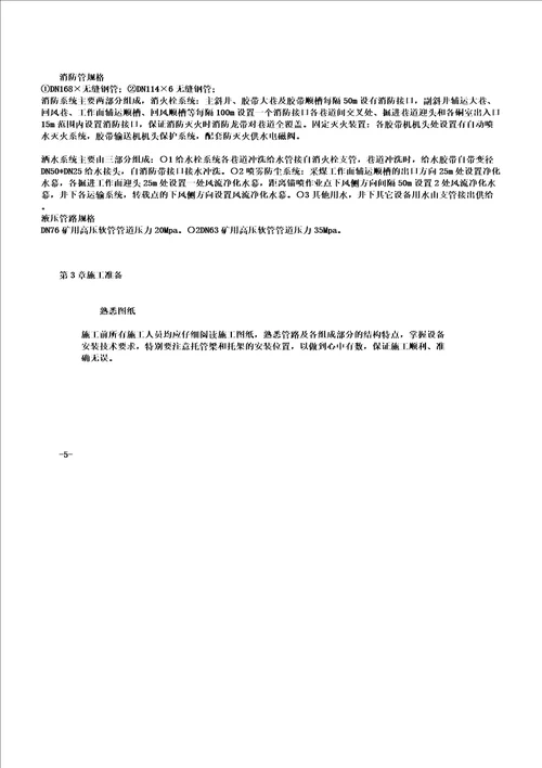 综合管网施工作业规程13