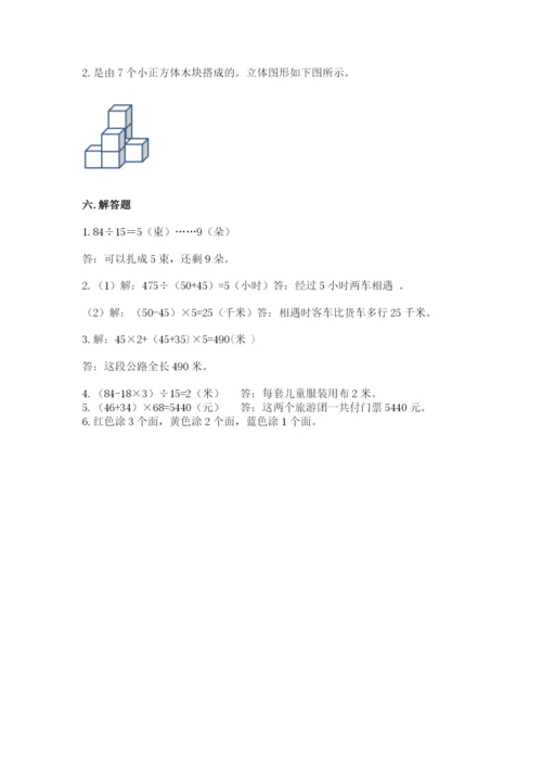 苏教版数学四年级上册期末测试卷附参考答案【考试直接用】.docx