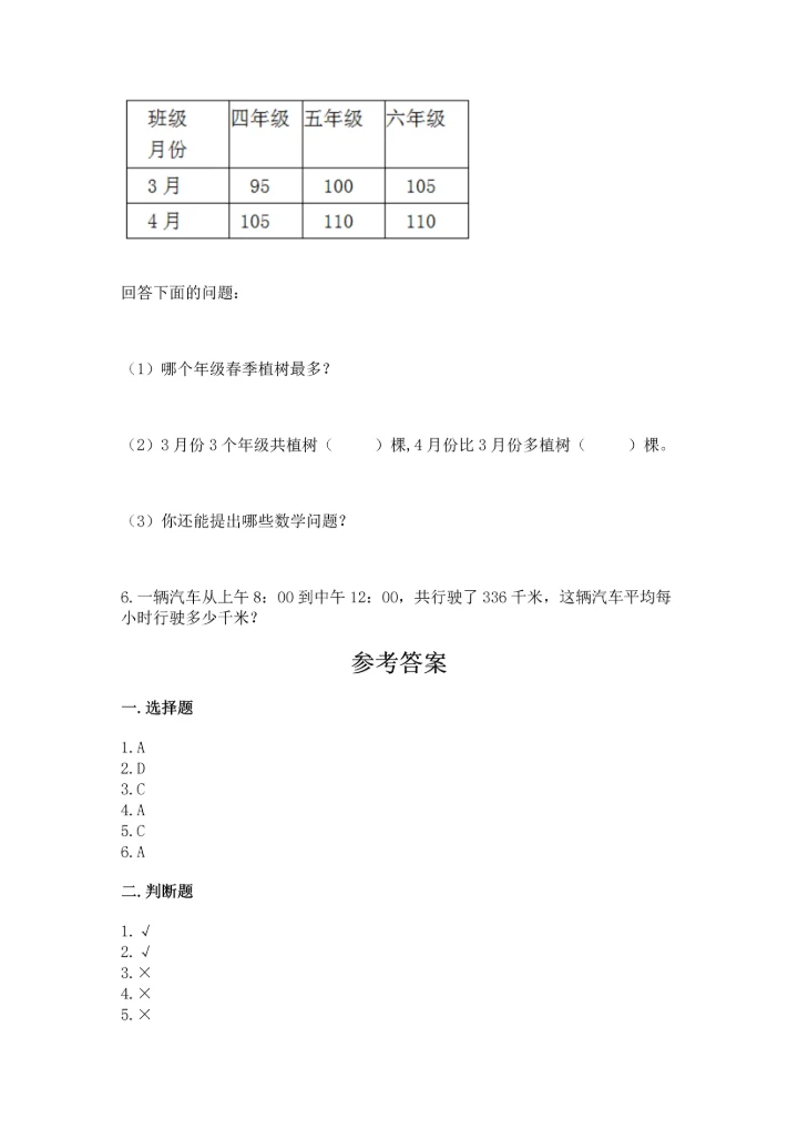 人教版三年级下册数学期末测试卷精品及答案.docx