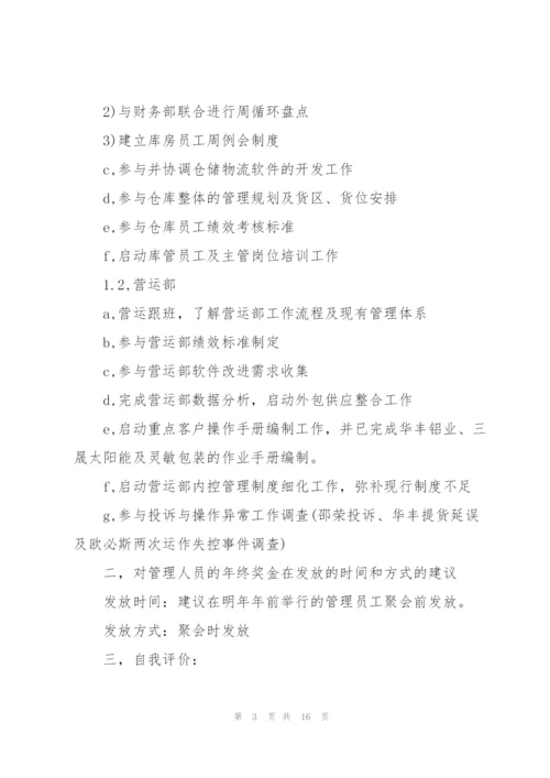 营运总监年度工作总结5篇.docx