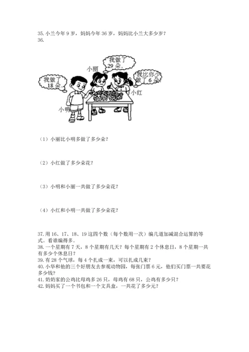 二年级上册数学应用题100道含答案【基础题】.docx