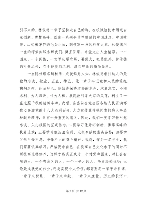 学习林俊德事迹心得七篇.docx