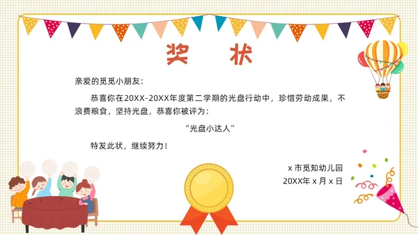 彩色卡通风格幼儿园奖状PPT模板