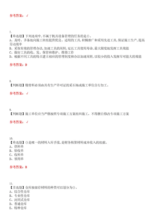 2023年材料员岗位技能材料员考试全真模拟易错、难点汇编VI附答案试卷号：172