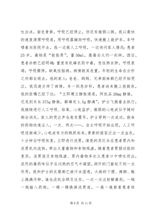 医院救死扶伤先进事迹演讲稿.docx