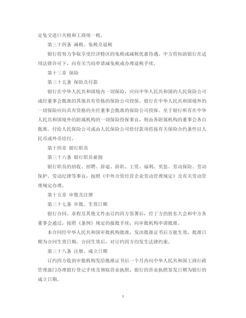 2023年金融类合同范本.docx