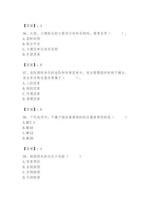 2024年材料员之材料员专业管理实务题库及完整答案（易错题）.docx