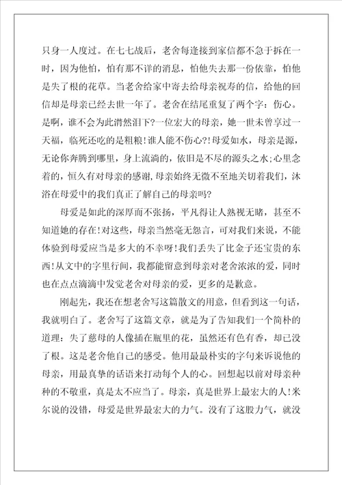 我的母亲读后感范文4篇