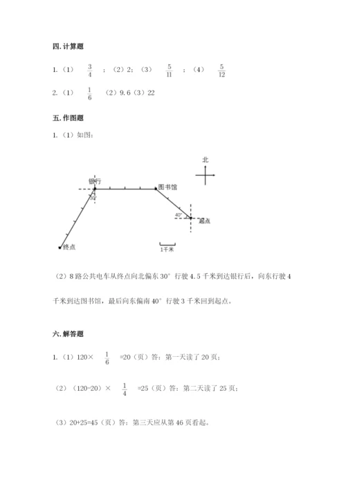 人教版六年级上册数学期中考试试卷精品带答案.docx