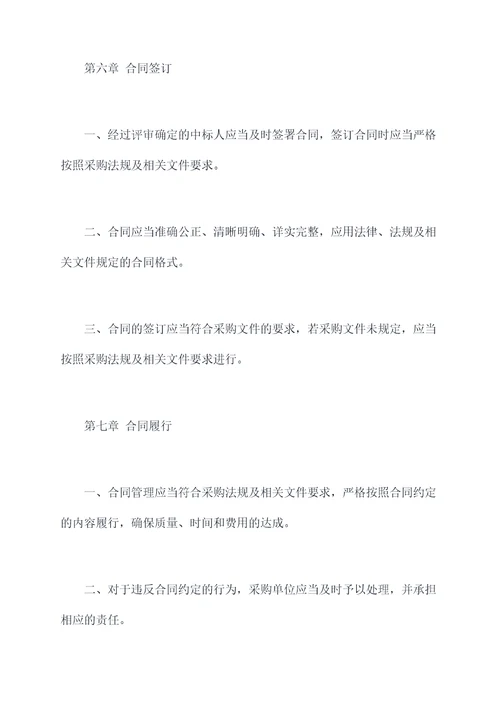 政府采购项目管理制度
