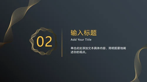 黑金商务汇报总结PPT模板