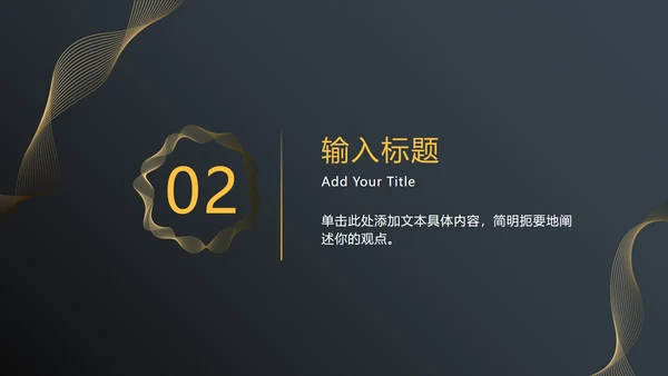 黑金商务汇报总结PPT模板
