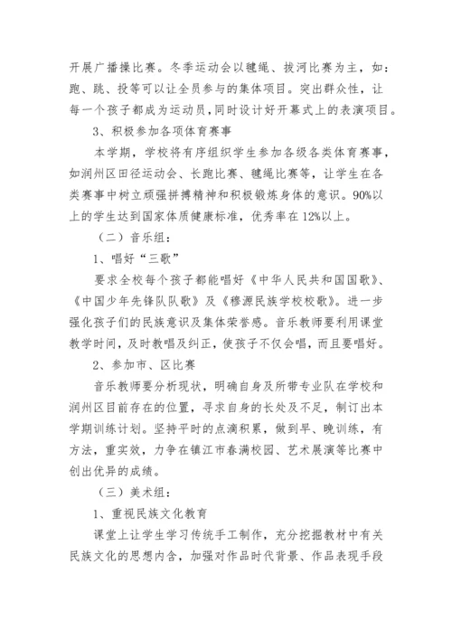 2023学校艺体工作计划（精选10篇）.docx