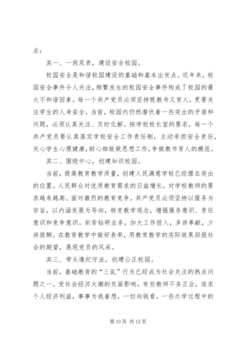 学习贯彻六中全会精神,在构建和谐校园中发挥共产党员的先锋模范作用.docx