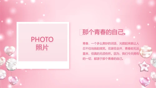 粉色生日快乐生日派对纪念册电子相册动态PPT