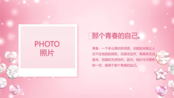 粉色生日快乐生日派对纪念册电子相册动态PPT