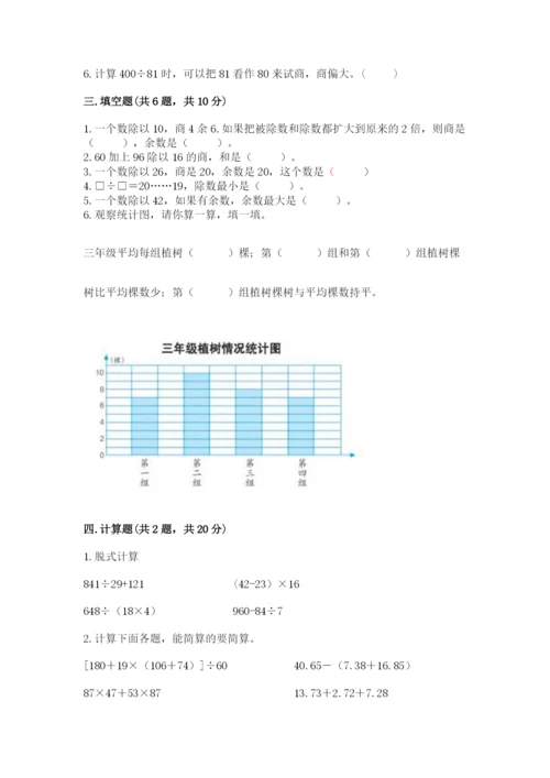 苏教版小学四年级上册数学期末卷含答案【综合卷】.docx