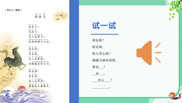 统编版语文一年级上册  （2024）第三单元  汉语拼音  语文园地三   课件