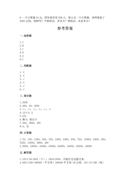 人教版四年级上册数学第四单元《三位数乘两位数》测试卷【基础题】.docx