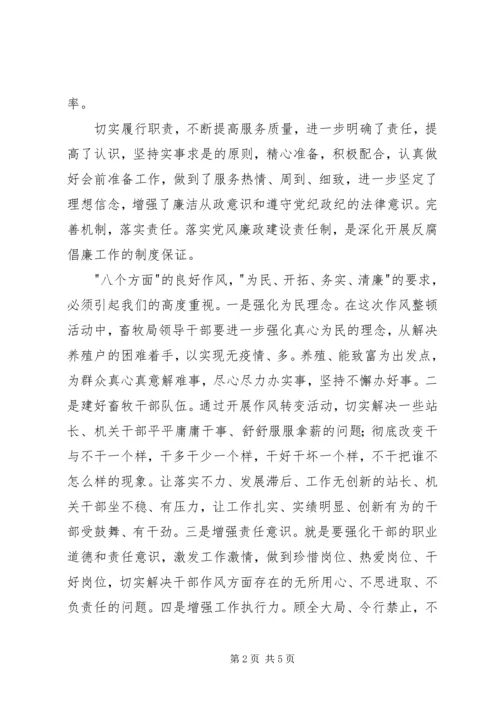 学习工作作风心得体会.docx